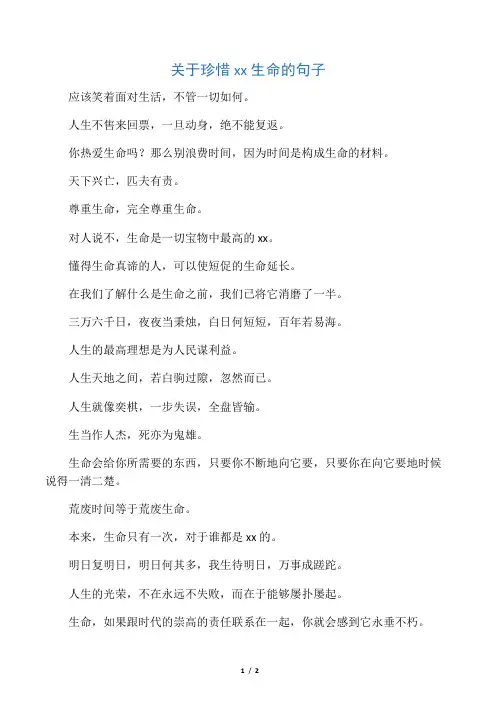 关于珍惜赞美生命的句子