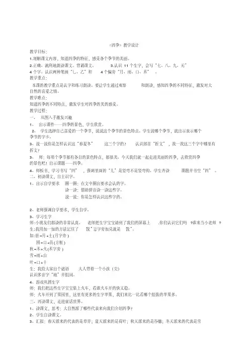 (部编)人教版小学语文一年级上册《4四季》赛课获奖教案_1