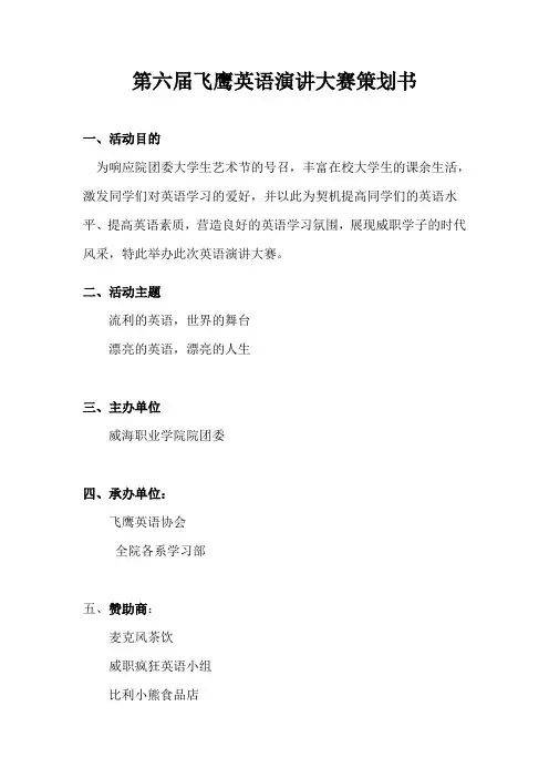 mmm 英语演讲比赛策划.doc