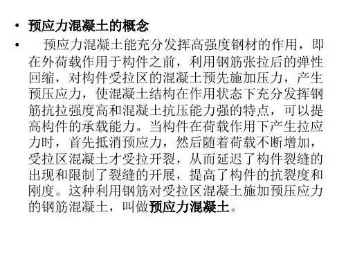 预应力混凝土工程施工技术
