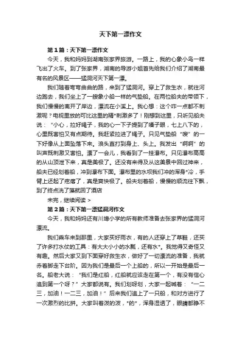 天下第一漂作文