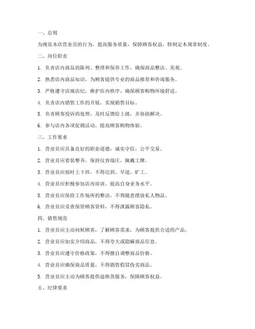 服装店营业员规章制度范本
