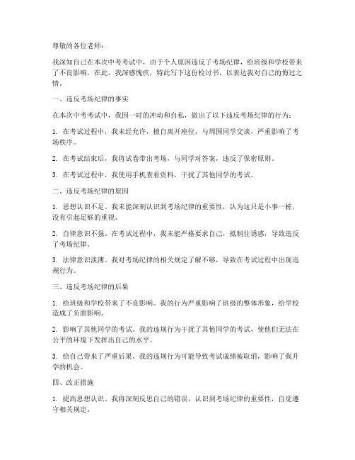 中考考场纪律简短检讨书