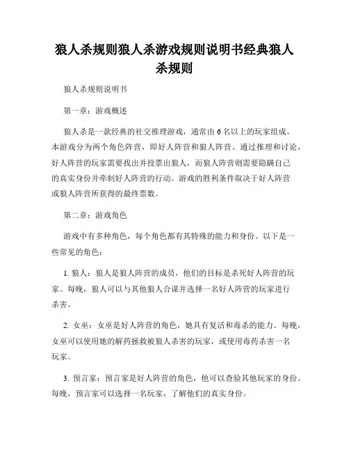 狼人杀规则狼人杀游戏规则说明书经典狼人杀规则