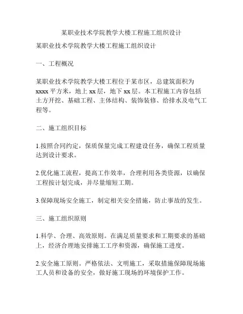 某职业技术学院教学大楼工程施工组织设计