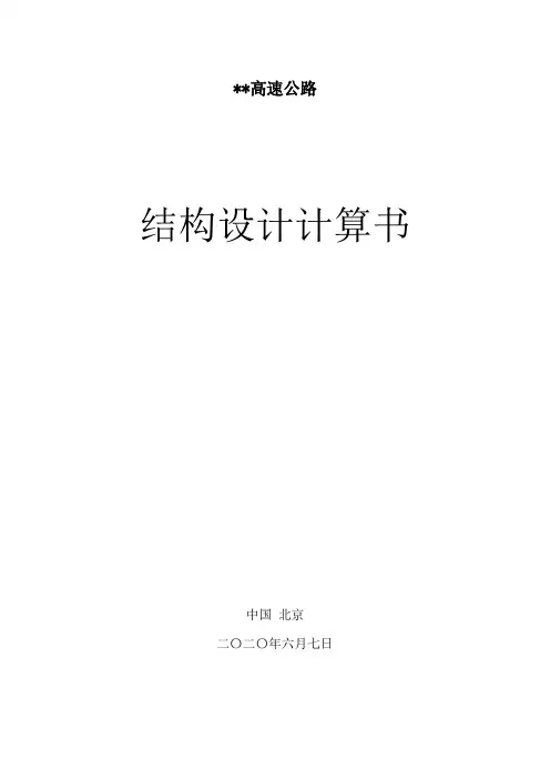 现浇连续弯桥midas计算书