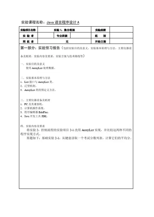 Java语言程序设计A实验5：集合框架