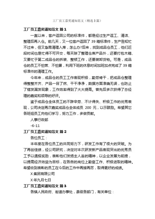 工厂员工嘉奖通知范文（精选3篇）