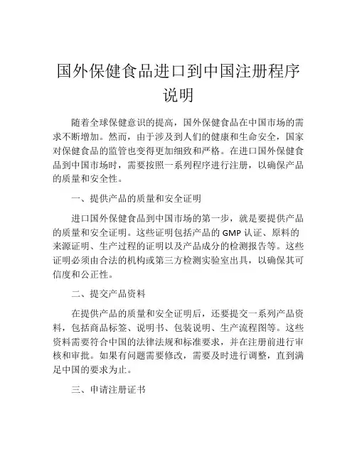 国外保健食品进口到中国注册程序说明