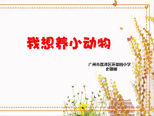 部编版二年级下册语文《语文园地七：写话》(10)