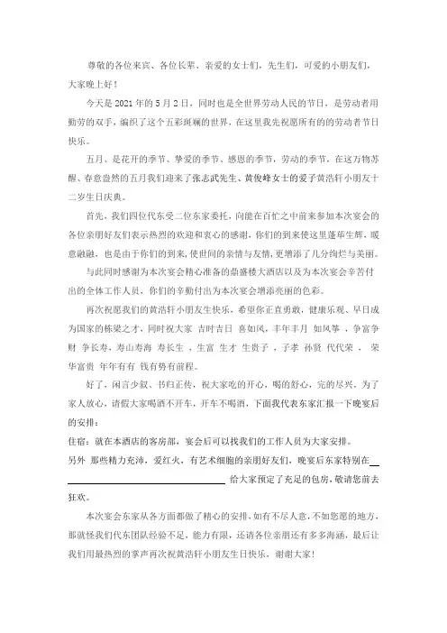 圆锁代东演讲词