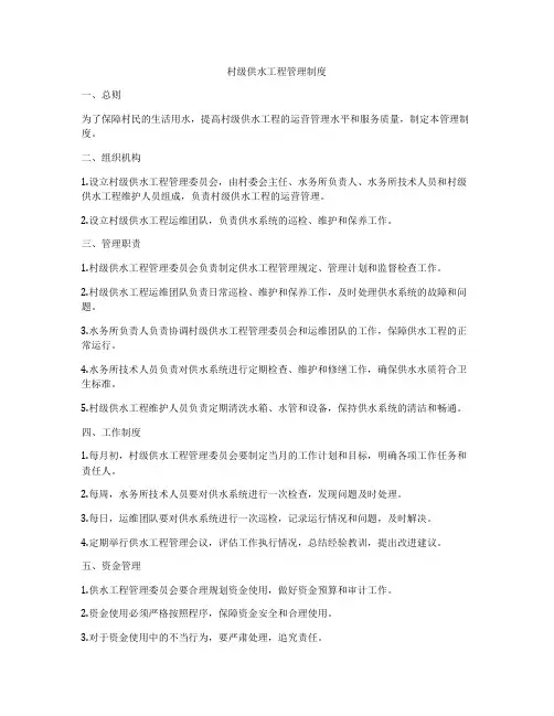 村级供水工程管理制度