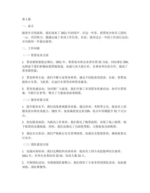 售票处年底工作总结(3篇)
