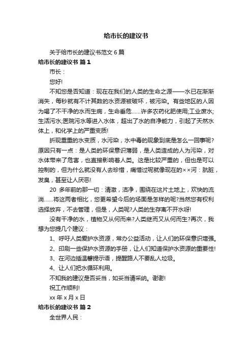 给市长的建议书