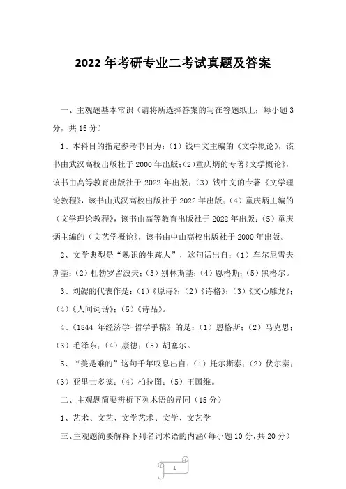2022年考研专业二考试真题及答案124