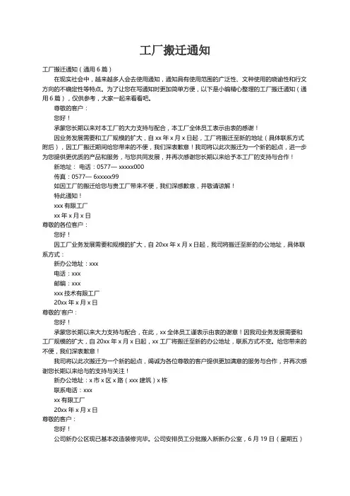 工厂搬迁通知（通用6篇）