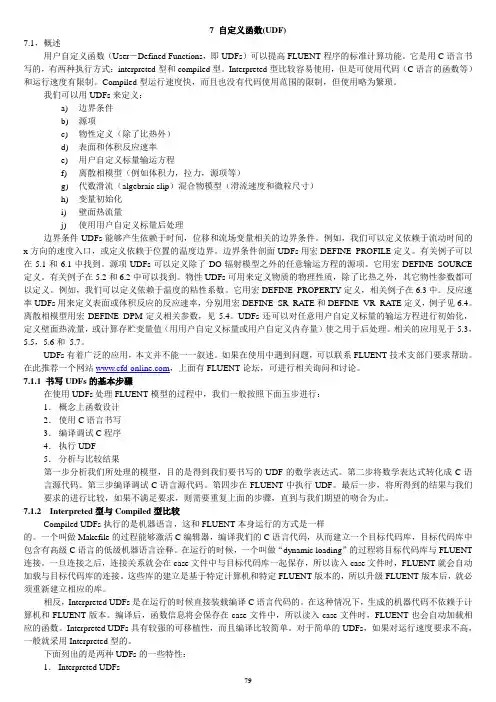 UDF的宏用法及相关算例