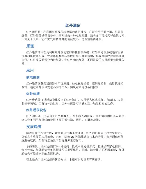 红外通信资料