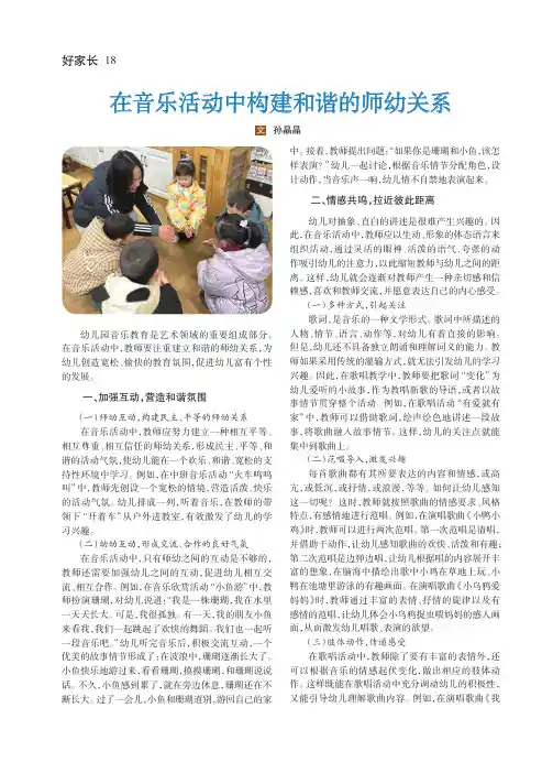 在音乐活动中构建和谐的师幼关系