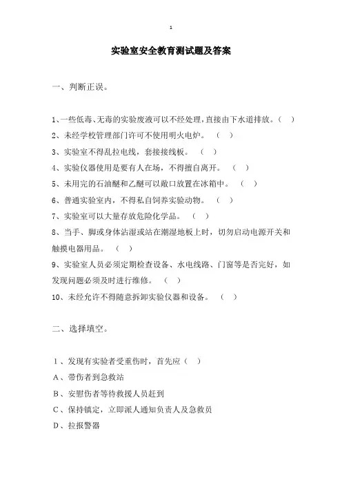 实验室安全教育测试题及答案