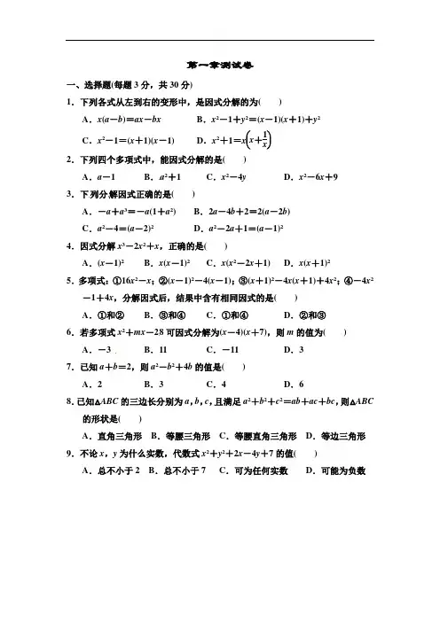 2020年鲁教版(五四制)八年级数学上册第一章《因式分解》测试题(含答案)