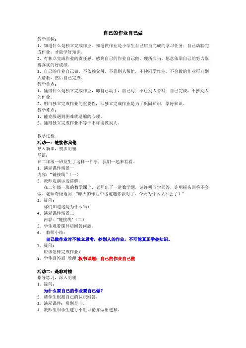 自己的作业自己做