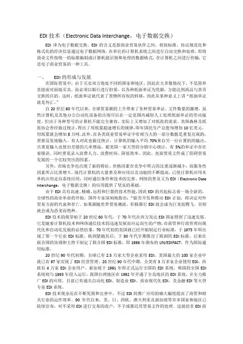 EDI电子数据交换