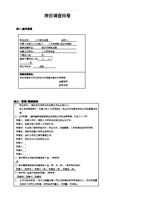 职位分析调查问卷