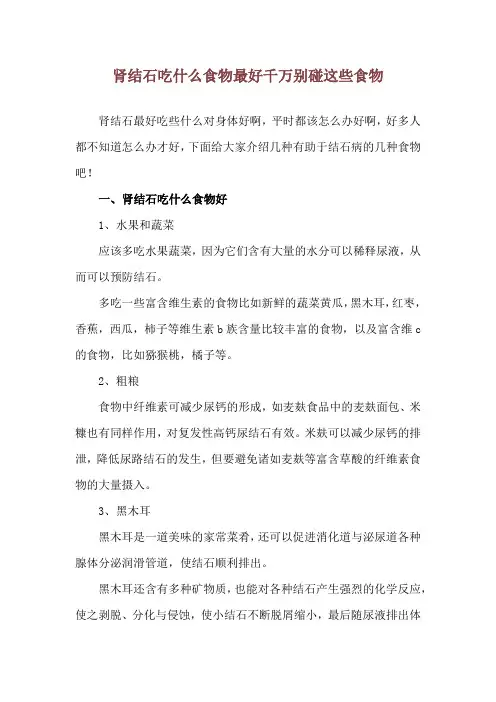 肾结石吃什么食物最好 千万别碰这些食物