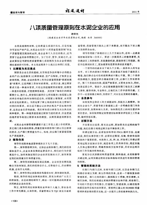 八项质量管理原则在水泥企业的应用