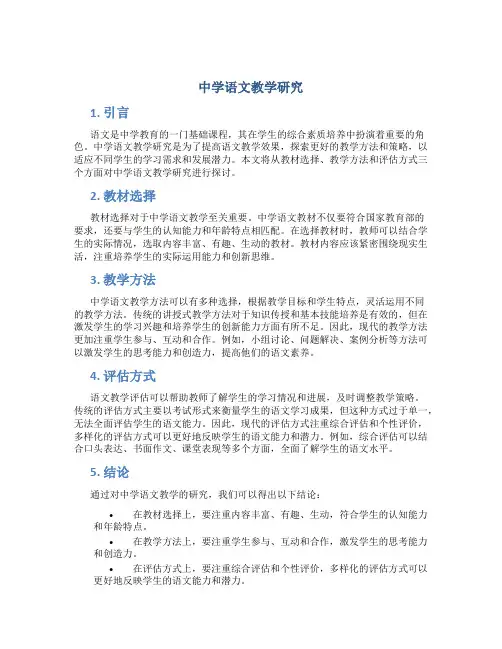 中学语文教学研究