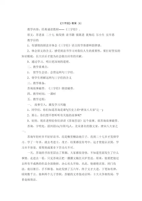 《三字经》教案