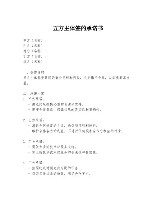 五方主体签的承诺书