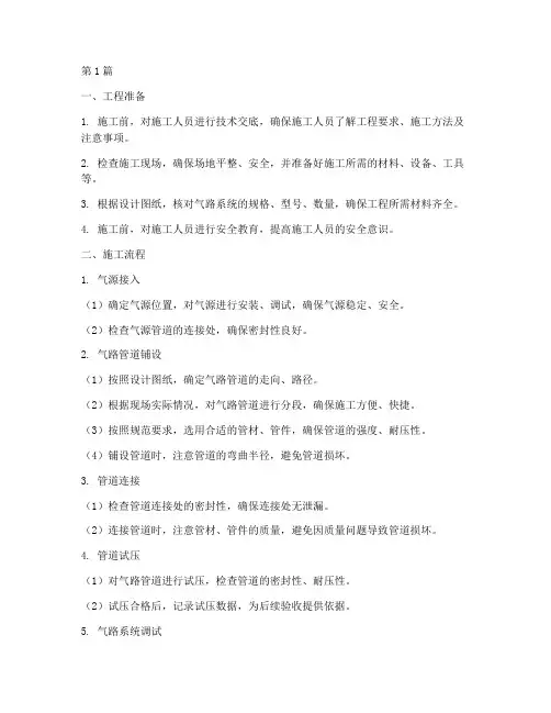 气路施工程序(3篇)