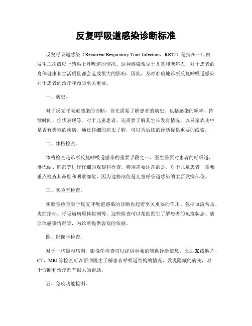 反复呼吸道感染诊断标准
