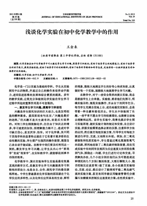 浅谈化学实验在初中化学教学中的作用