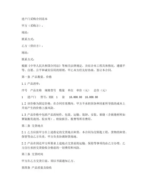 进户门采购合同范本