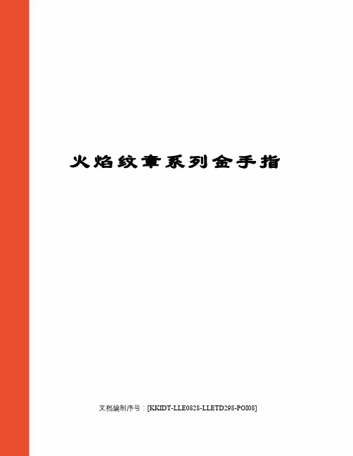 火焰纹章系列金手指