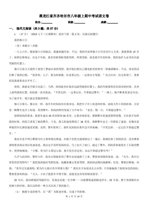 黑龙江省齐齐哈尔市八年级上期中考试语文卷