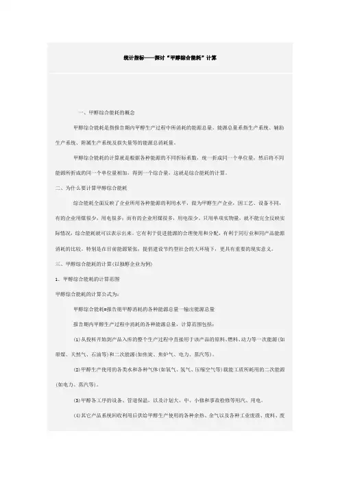 甲醇综合能耗计算