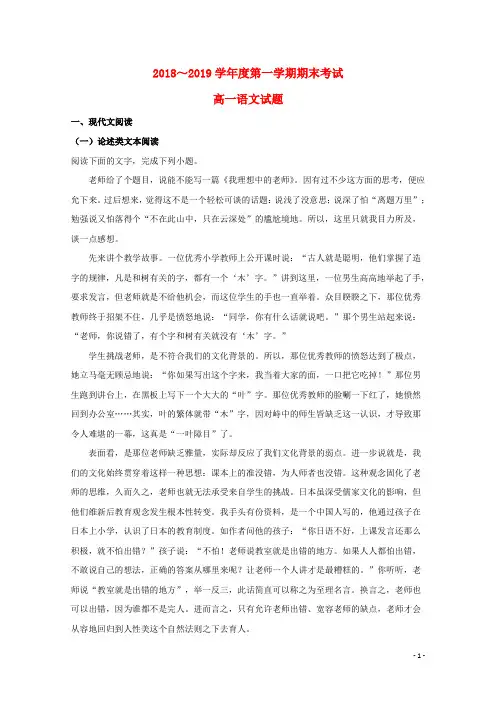 江苏省连云港市2018_2019学年高一语文上学期期末考试试题(含解析)