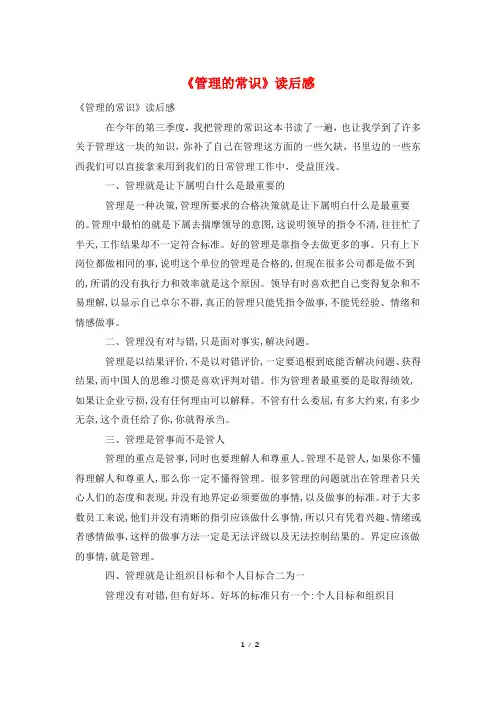 《管理的常识》读后感
