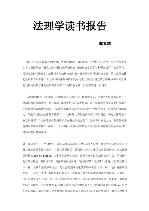 法理学读书报告