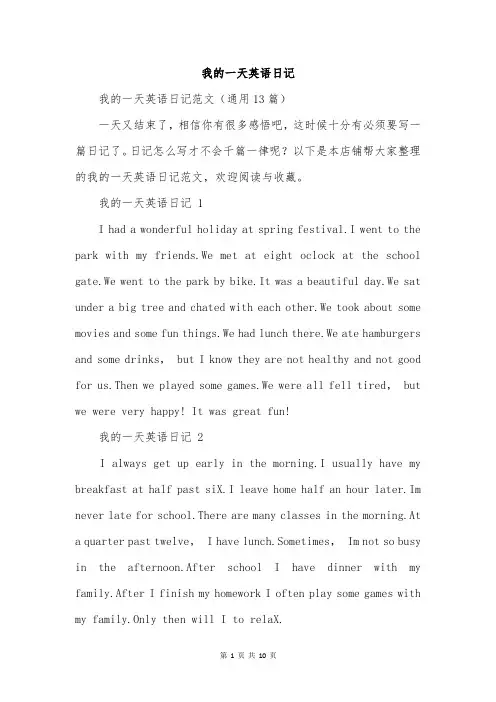 我的一天英语日记