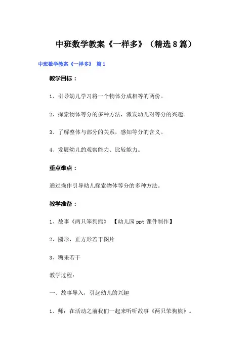 中班数学教案《一样多》(精选8篇)