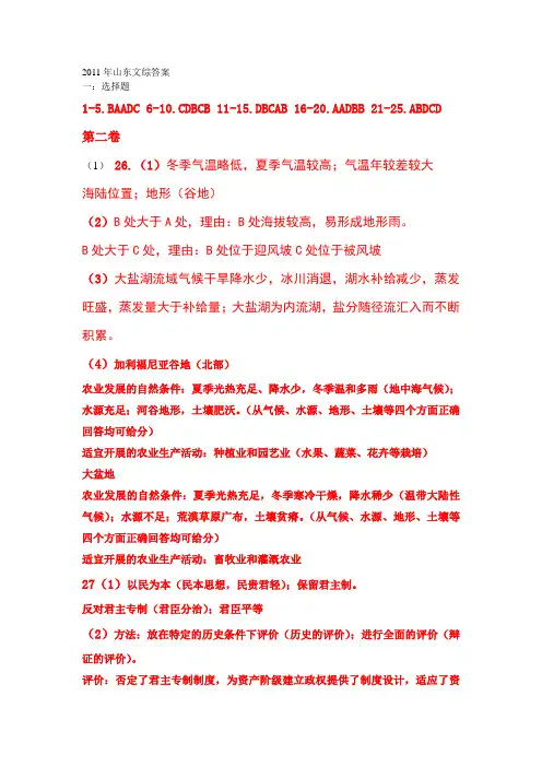 2011年山东高考文综答案