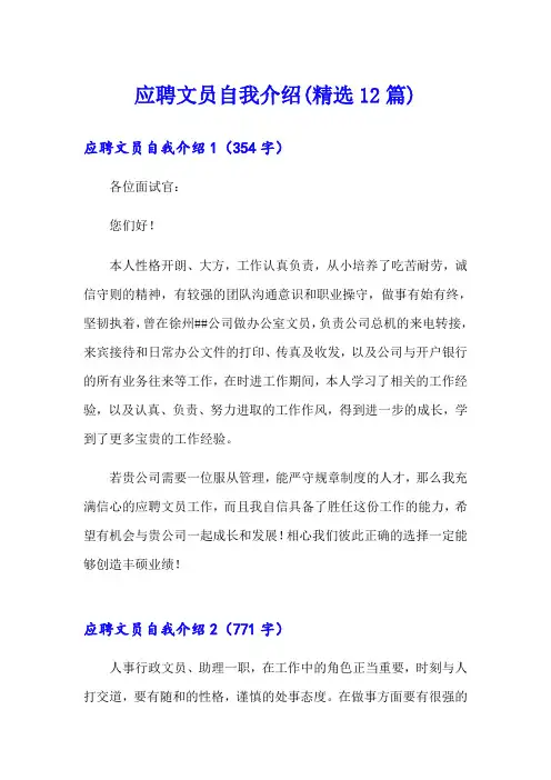 应聘文员自我介绍(精选12篇)