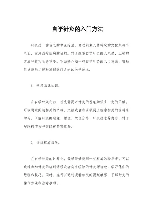 自学针灸的入门方法