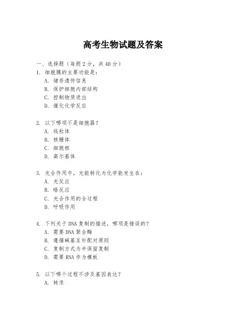 高考生物试题及答案