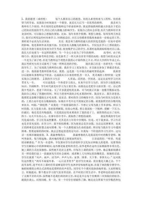 普通话第四题话题